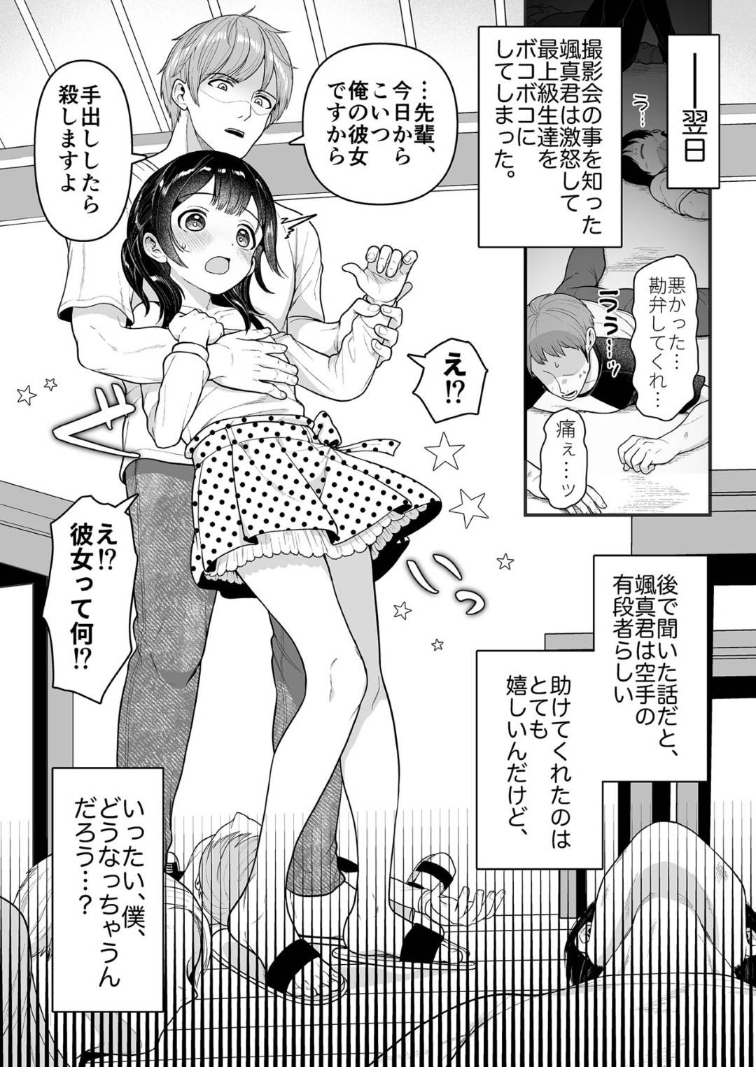 ルームメイトの可愛らしい男の娘大学生の彼氏に女児服を着せて妹にして兄妹プレイをしちゃう恋人同士のイチャラブアナルエッチ7