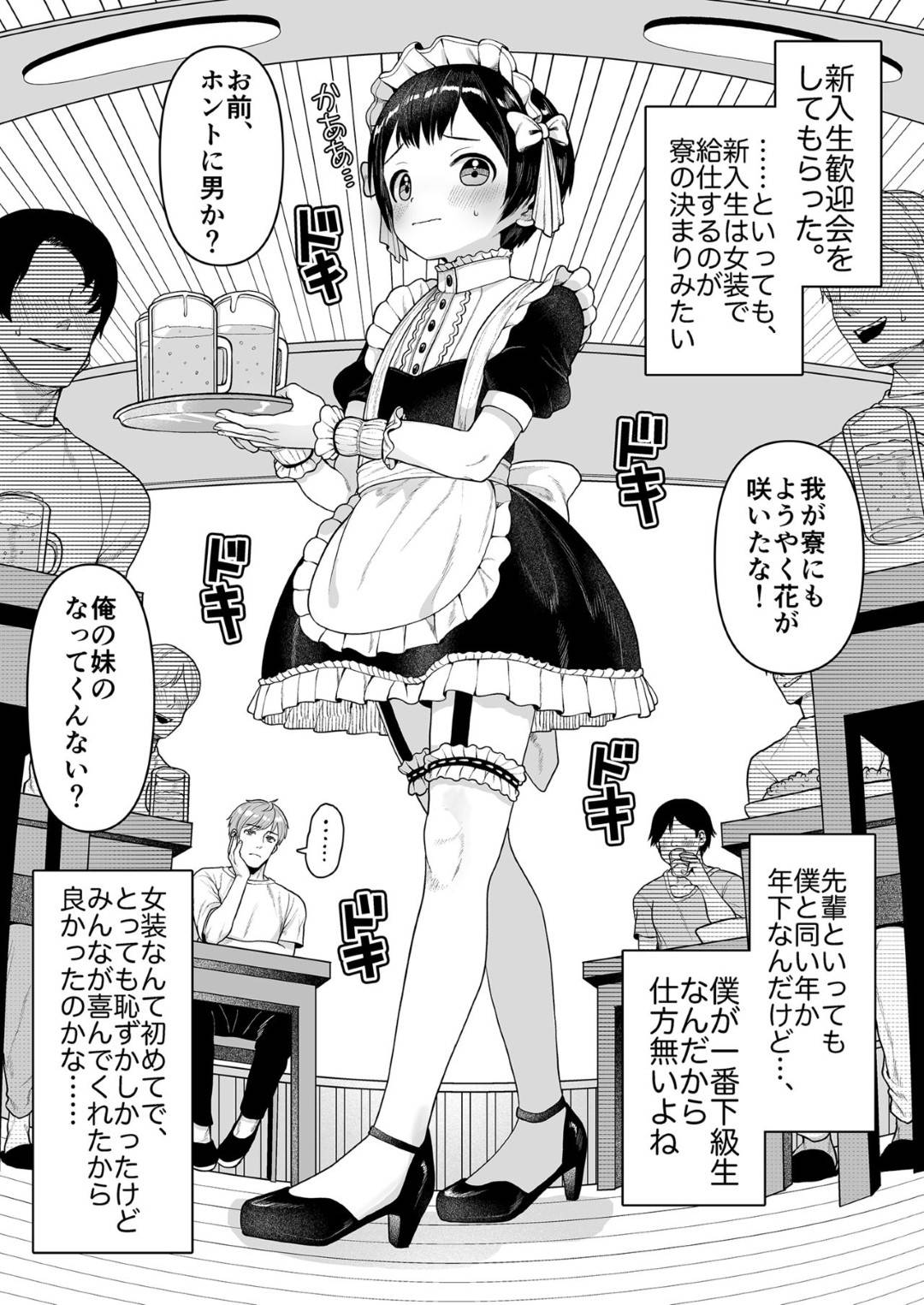 ルームメイトの可愛らしい男の娘大学生の彼氏に女児服を着せて妹にして兄妹プレイをしちゃう恋人同士のイチャラブアナルエッチ3