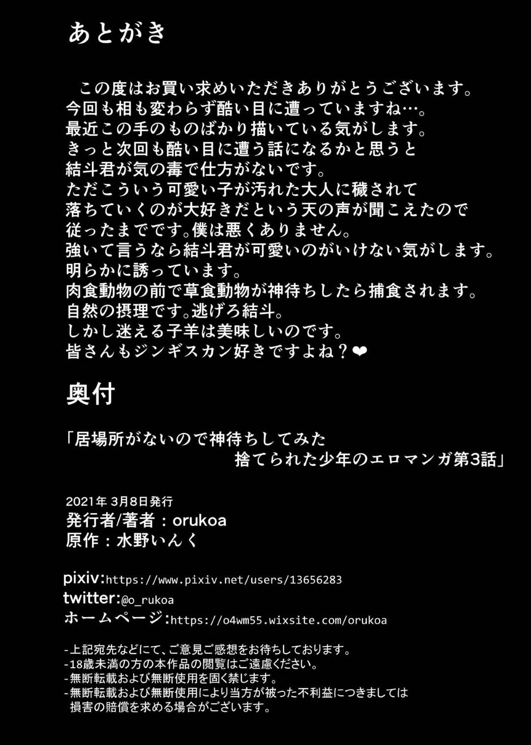 居場所がなくなり家出したワケありショタ男子が援交相手のキモオヤジに好き勝手カラダを弄ばれて巨根を挿入される絶頂アナルエッチ27